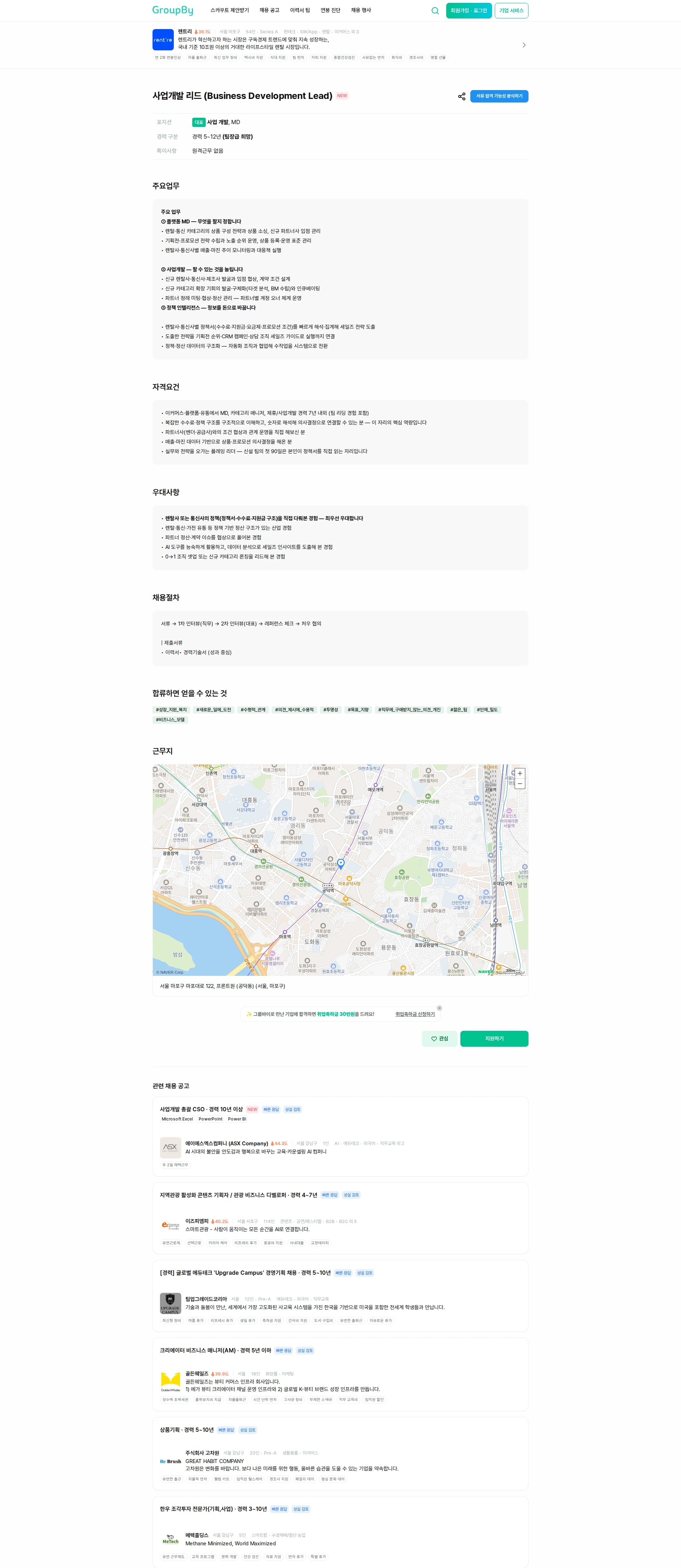 렌트리 사업개발 리드 (Business Development Lead) 채용공고