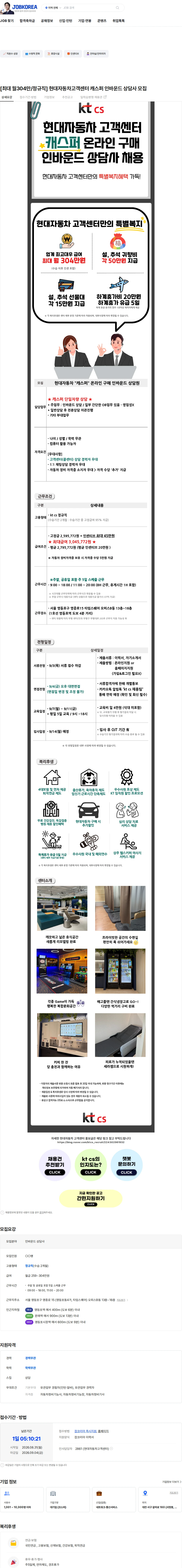 KTCS [최대 월304만/정규직] 현대자동차고객센터 캐스퍼 인바운드 상담사 모집 채용공고
