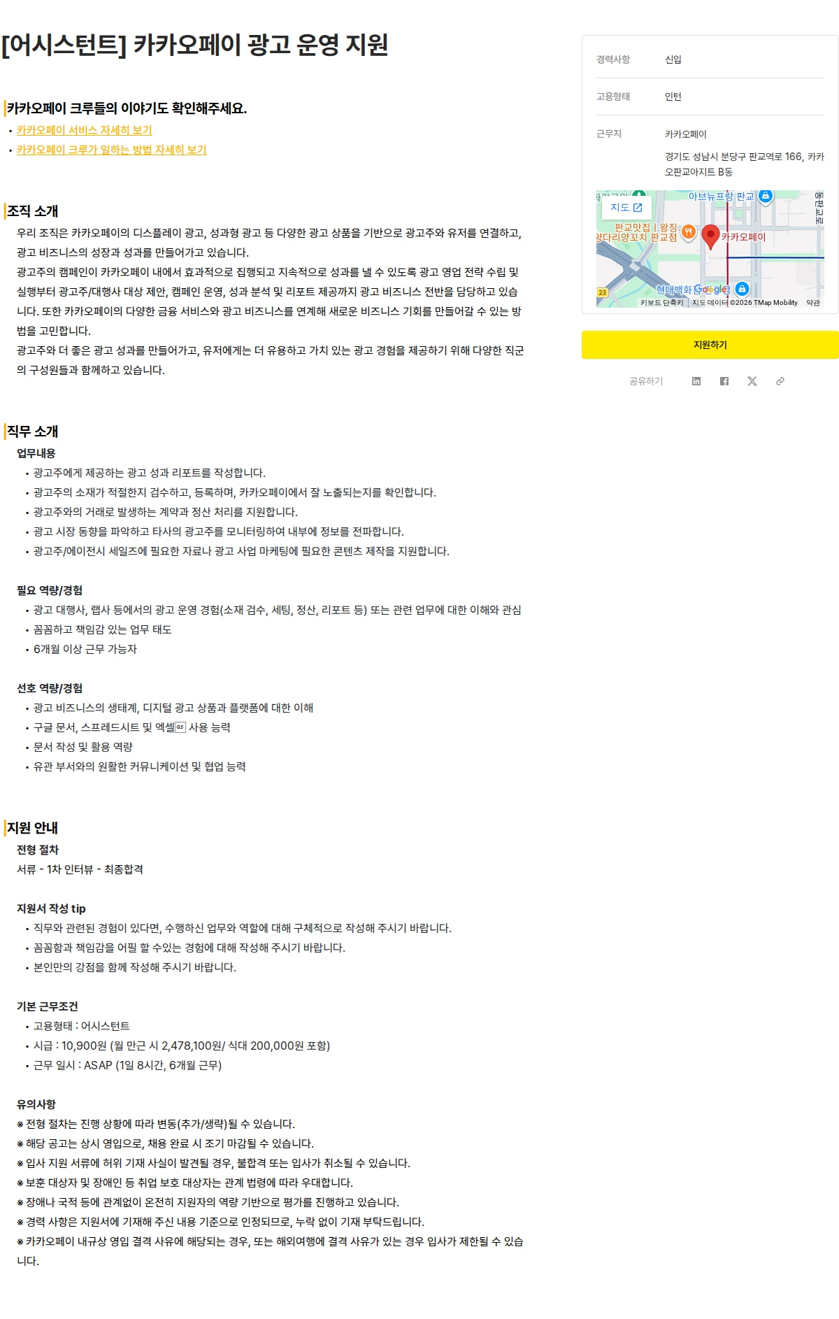 카카오페이 [어시스턴트] 카카오페이 광고 운영 지원 채용공고