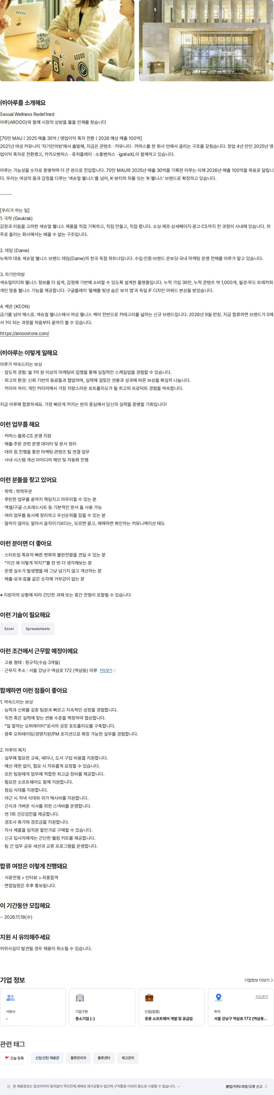 아루 [신입] 운영 지원 채용공고