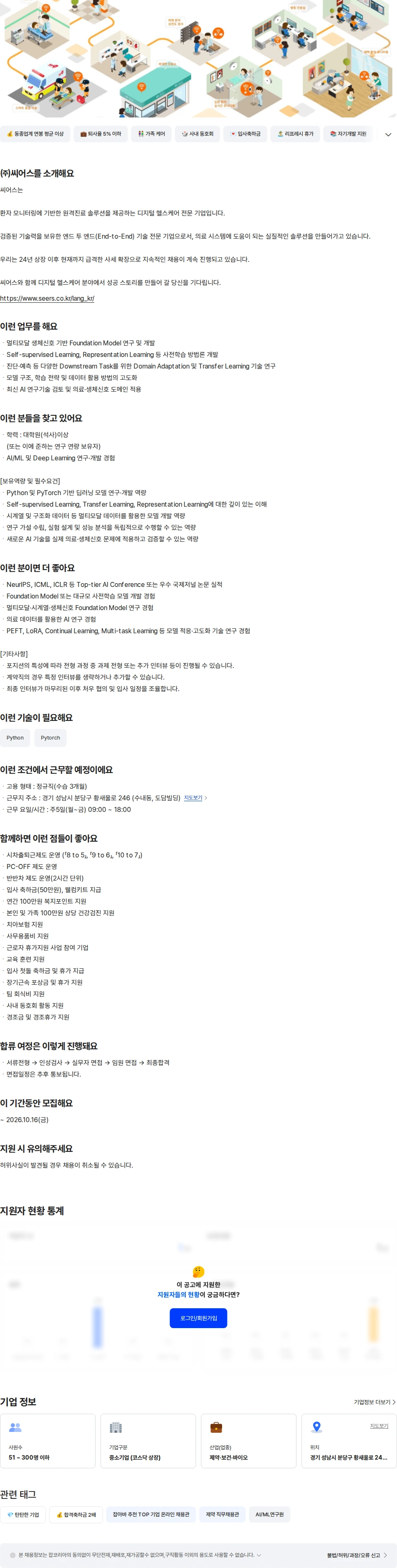 씨어스테크놀로지 [경력]AI Research Scientist 채용공고