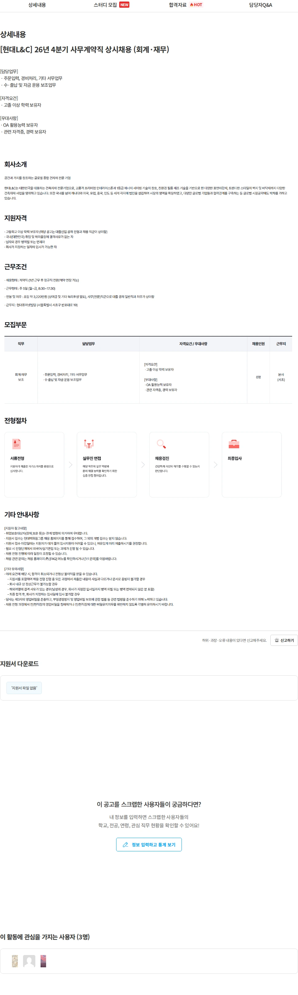 현대L&C [현대L&C] 26년 4분기 사무계약직 상시채용 (회계·재무) 채용공고