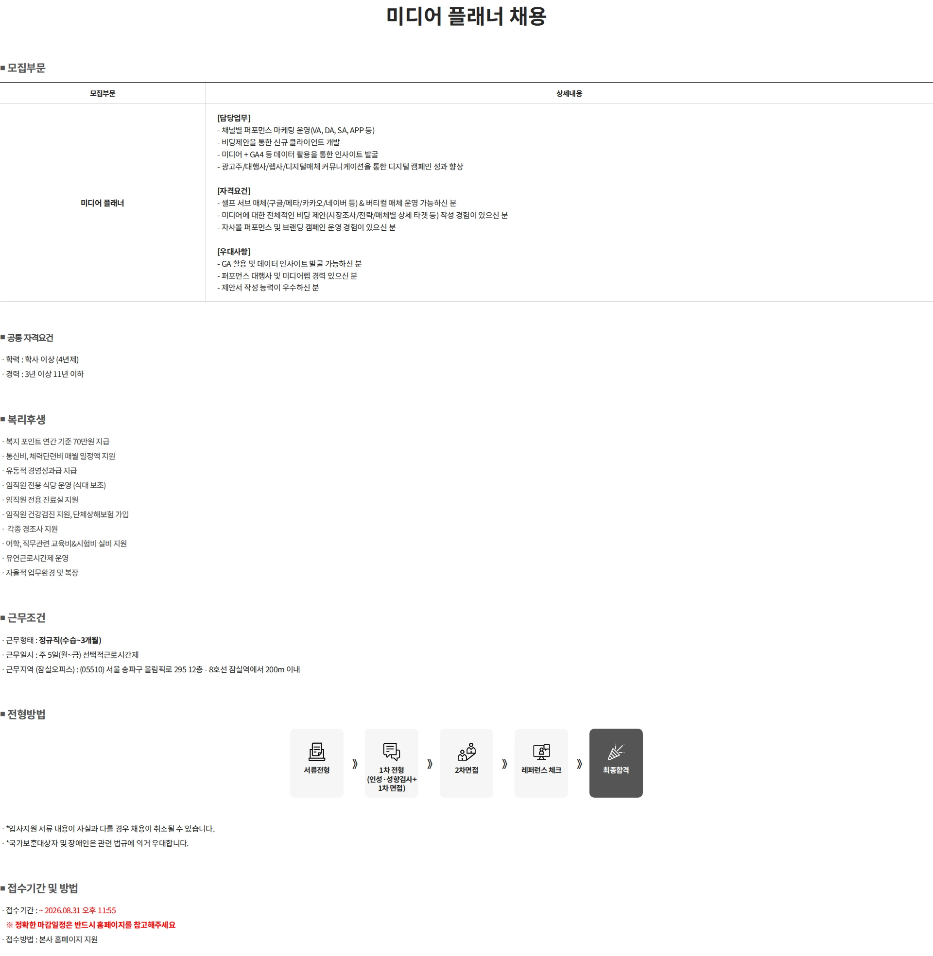 PTKOREA 미디어 플래너 채용 채용공고