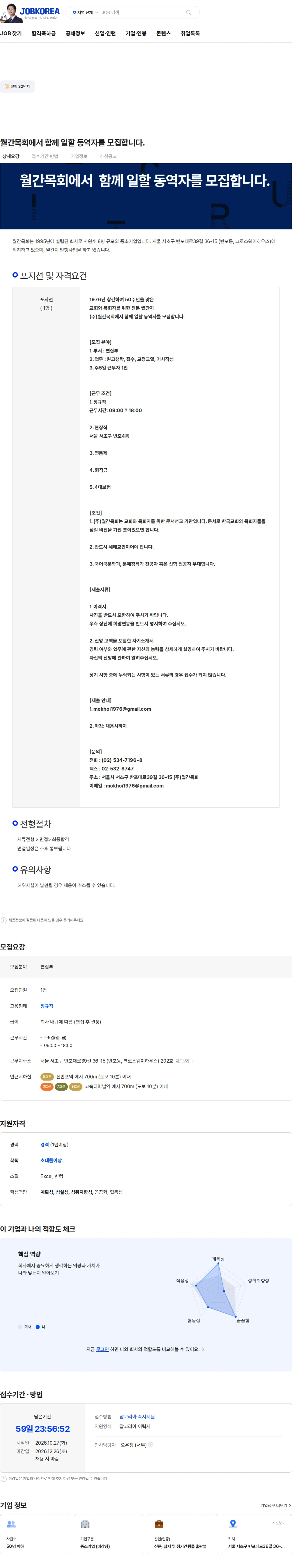 월간목회 월간목회에서  함께 일할 동역자를 모집합니다. 채용공고