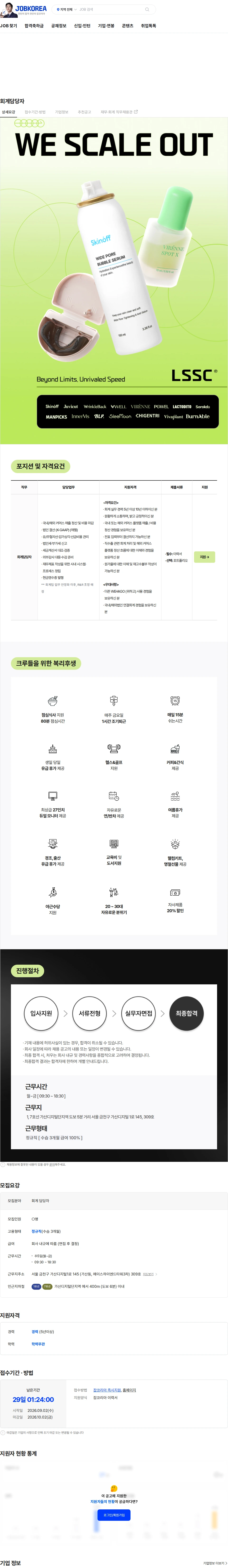 엘에스에스씨 회계담당자 채용공고