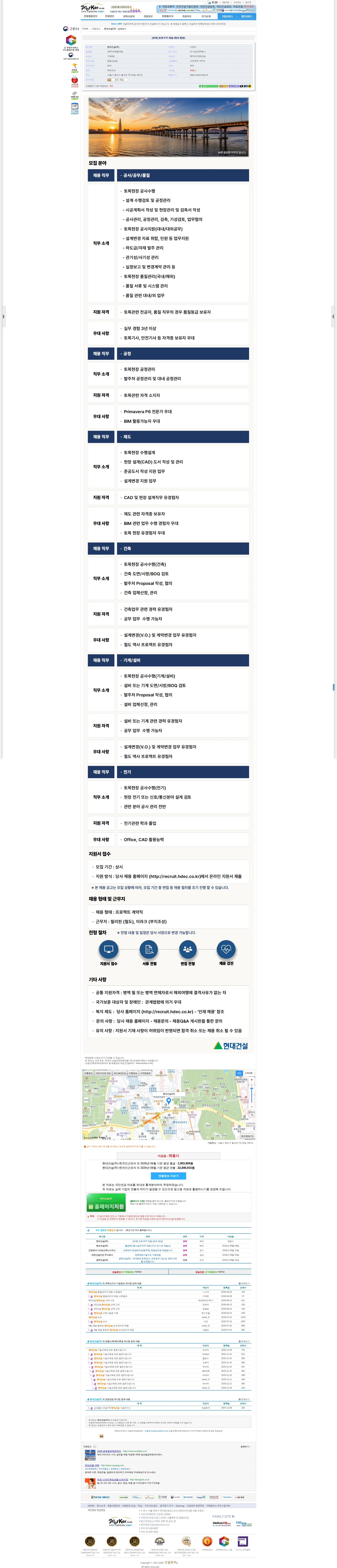 현대건설 [토목] 토목 PJT 채용 (해외 현장) 채용공고