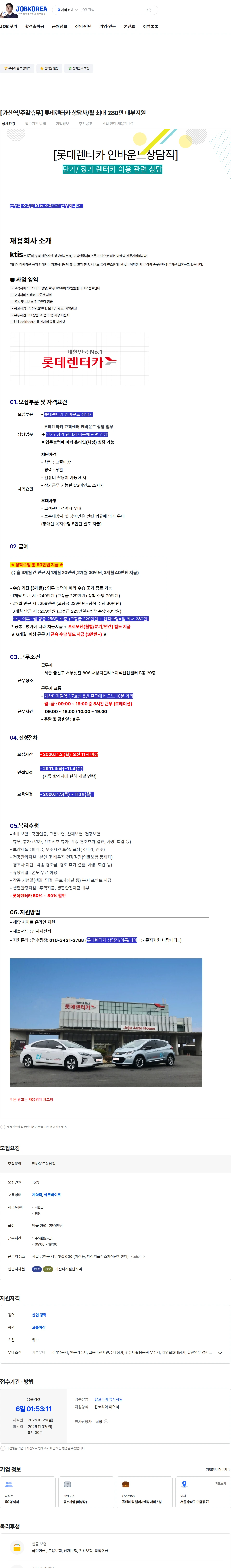 ktis [가산역/주말휴무] 롯데렌터카 상담사/월 최대 280만 대부지원 채용공고