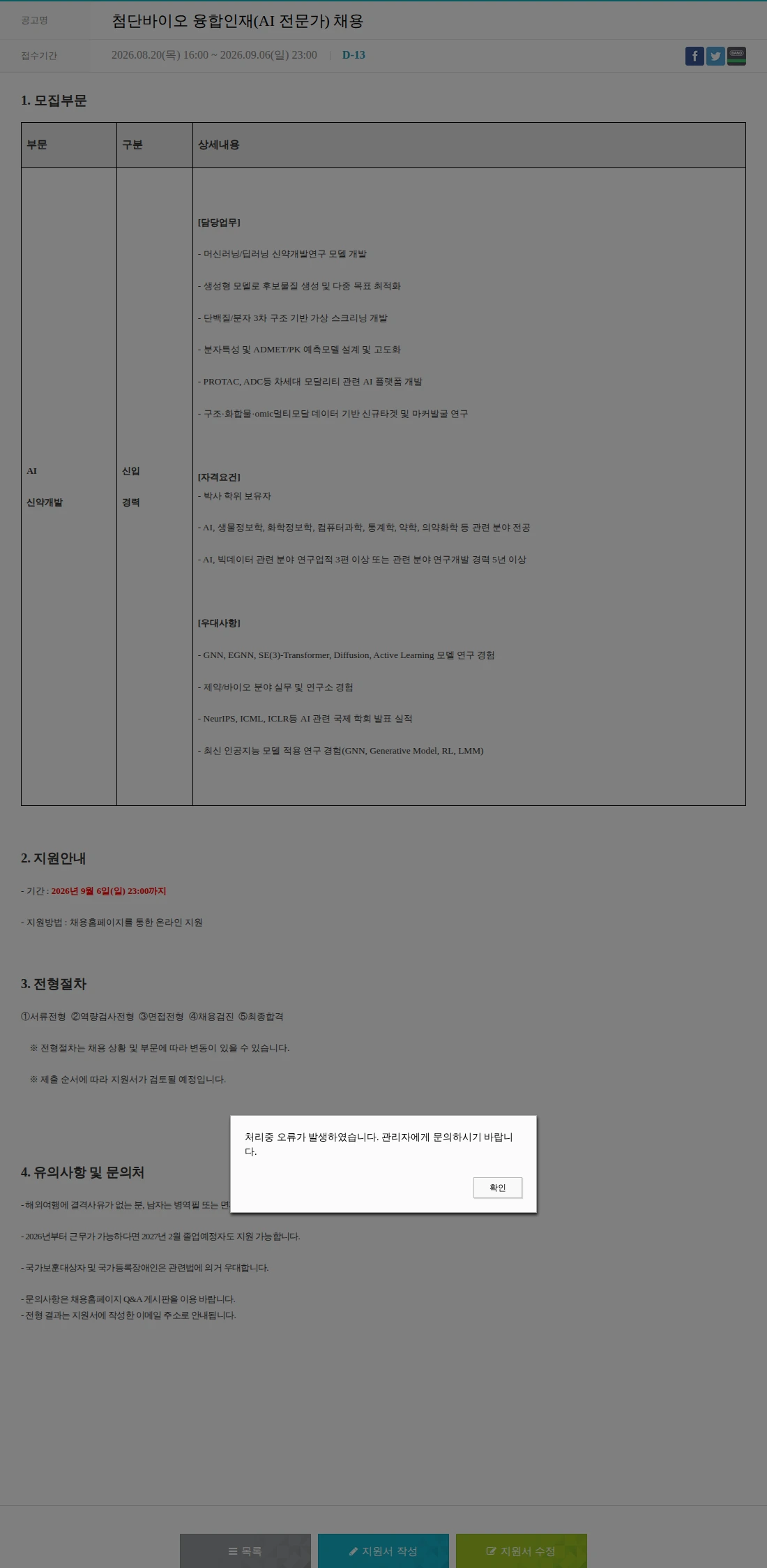 삼진제약 첨단바이오 융합인재(AI 전문가) 채용 채용공고