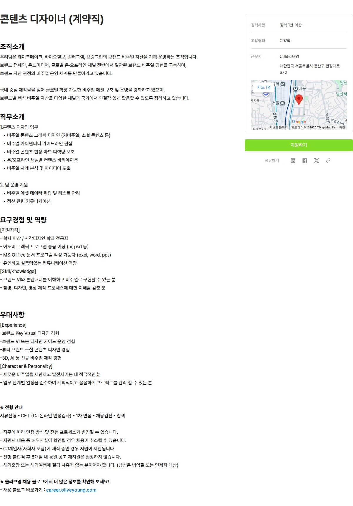 CJ올리브영 콘텐츠 디자이너 (계약직) 채용공고