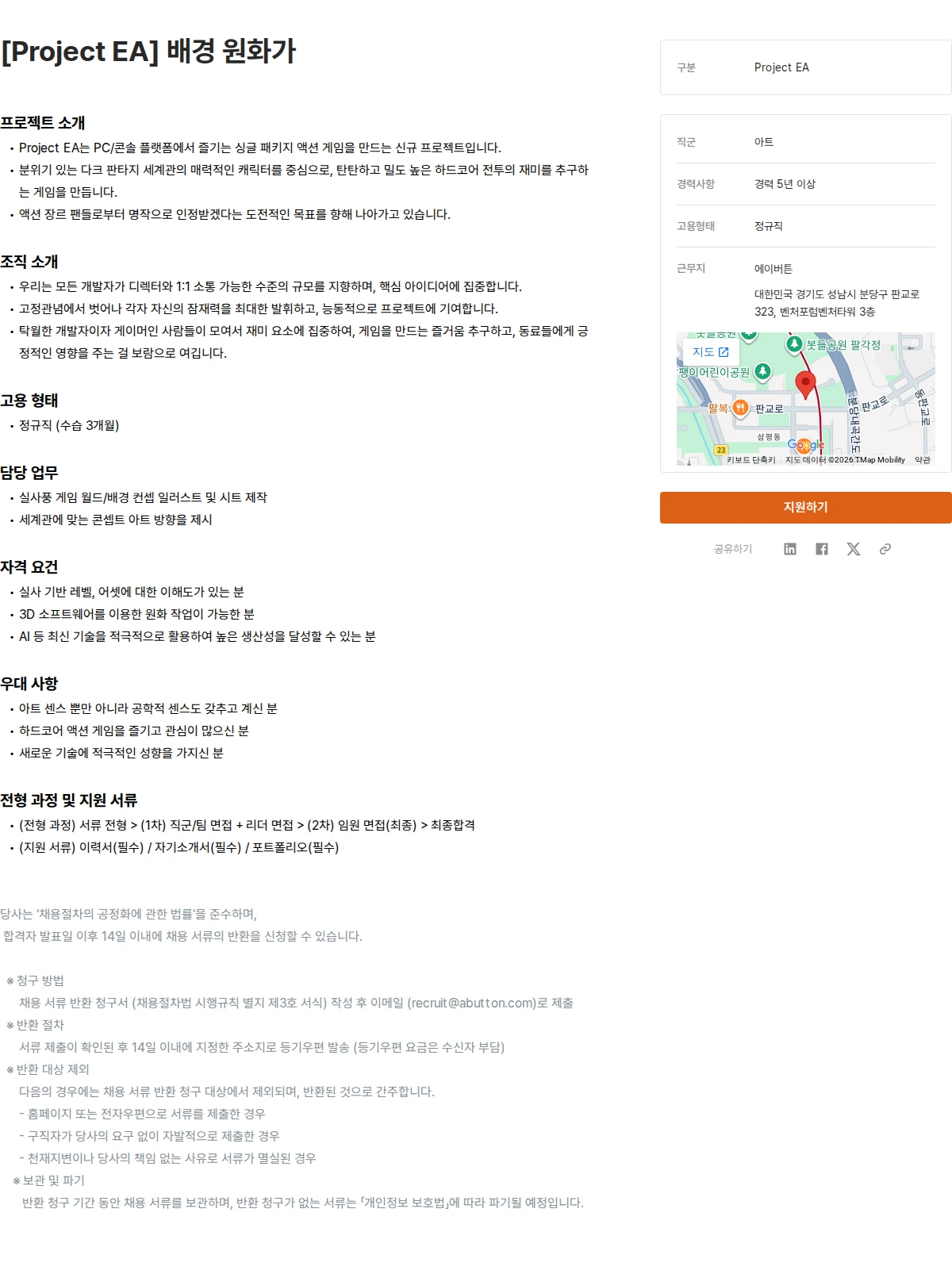 에이버튼 [Project EA] 배경 원화가 채용공고