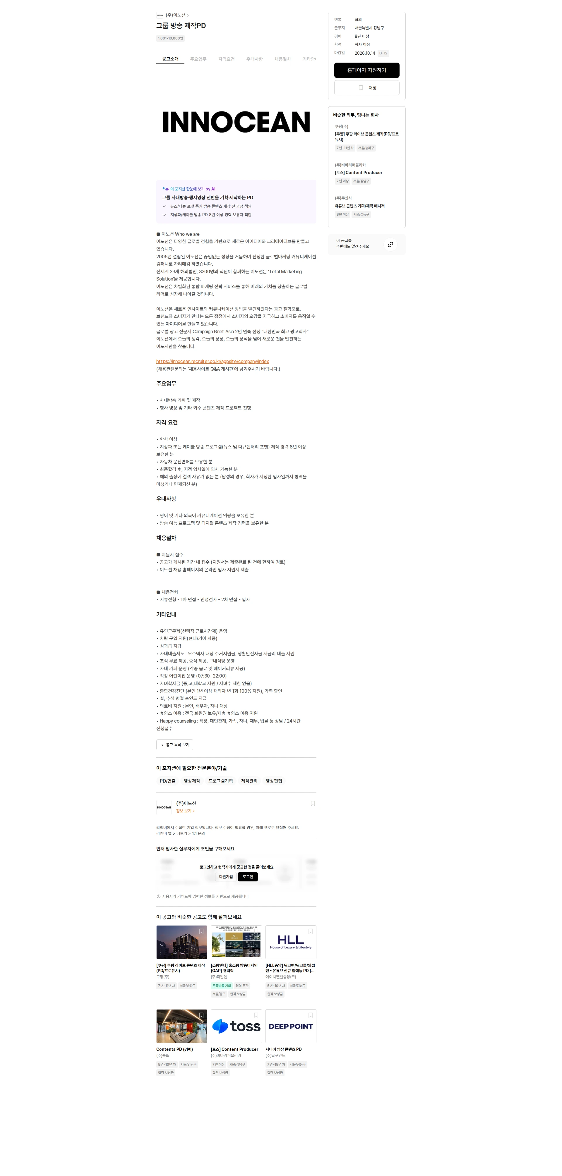 이노션 그룹 방송 제작PD 채용공고