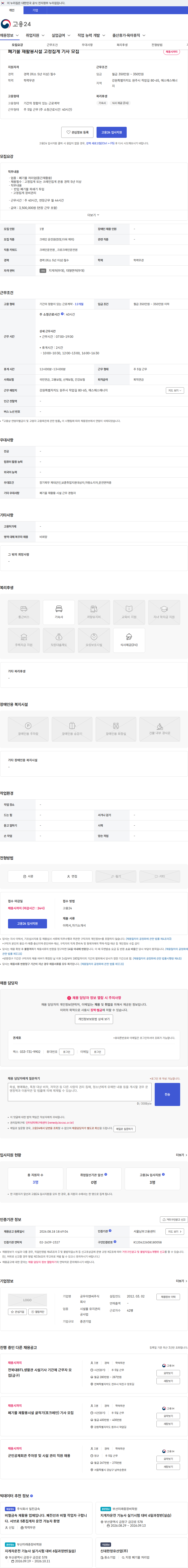 공우이엔씨 폐기물 재활용시설 고정집게 기사 모집 채용공고