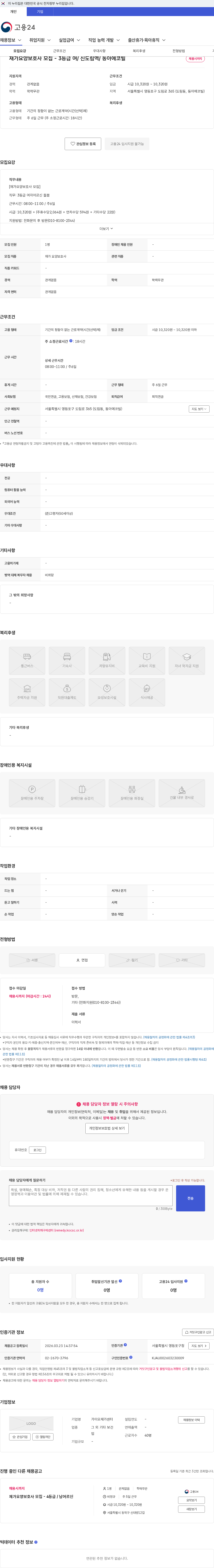 가이오재가센터 재가요양보호사 모집 - 3등급 여/ 신도림역/ 동아에코빌 채용공고