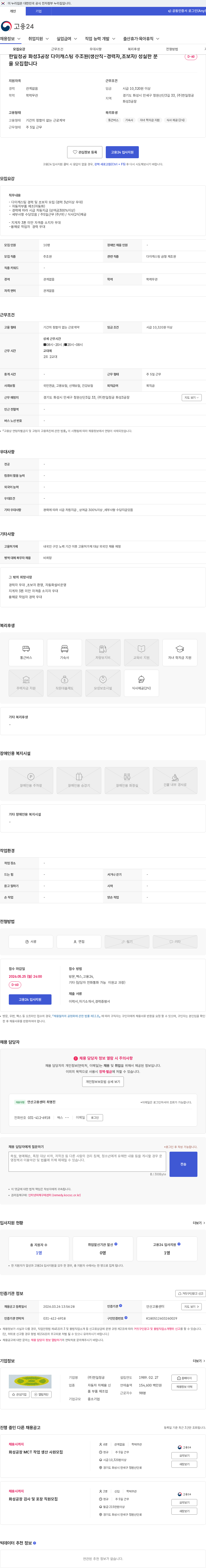 한일정공 한일정공 화성3공장 다이캐스팅 주조원(생산직-경력자,초보자) 성실한 분을 모집합니다 채용공고