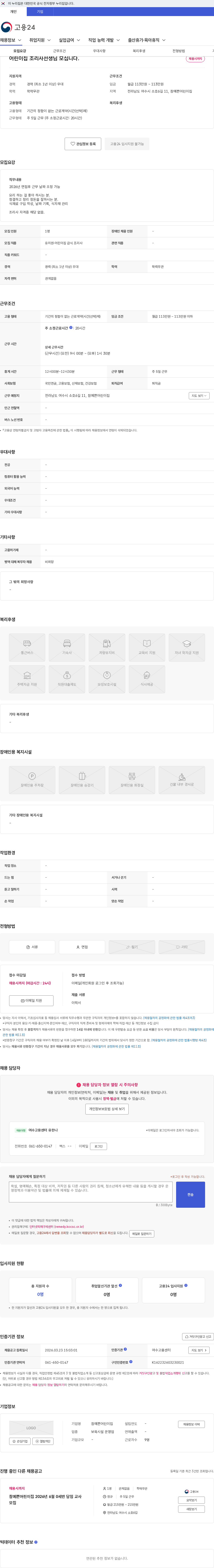 참 예쁜 어린이집 어린이집 조리사선생님 모십니다. 채용공고