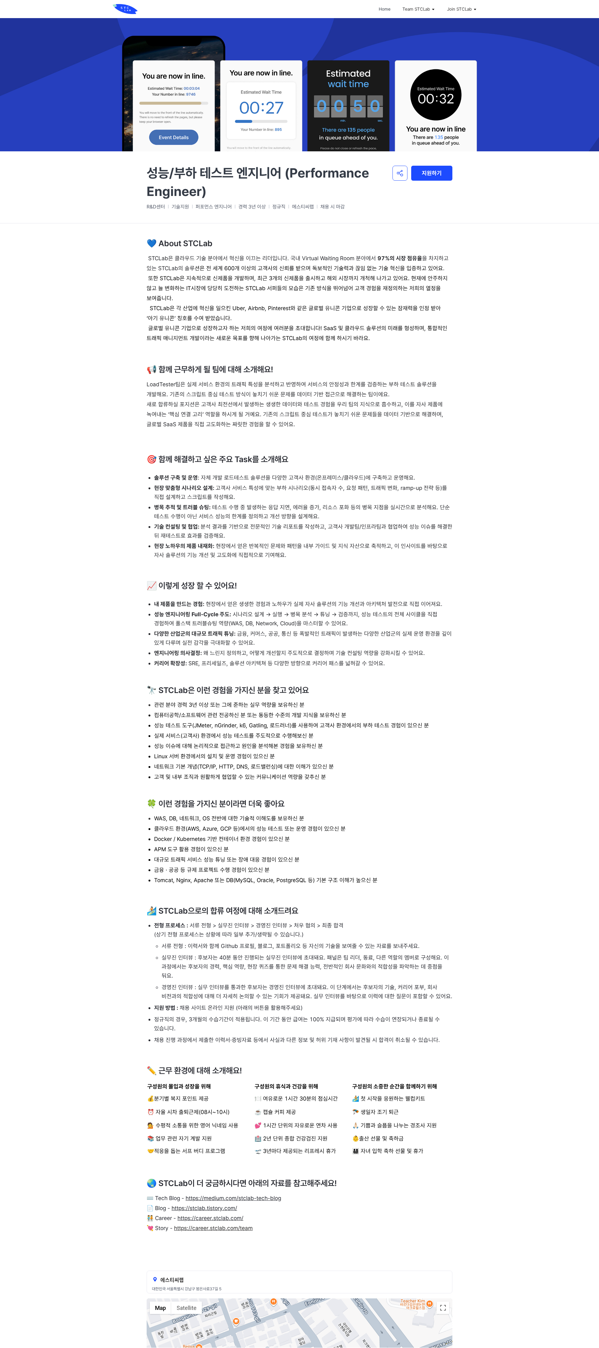 에스티씨랩 성능/부하 테스트 엔지니어 (Performance Engineer) | (주)에스티씨랩 채용공고