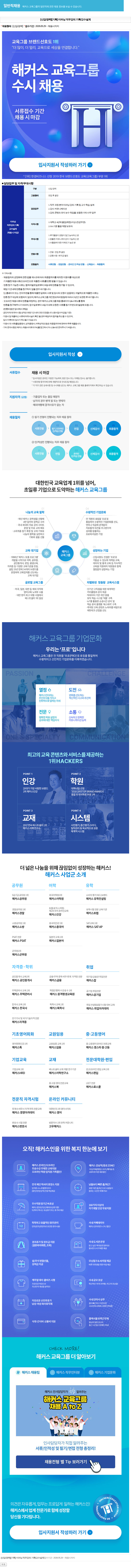해커스교육그룹 [신입/경력][기획] 이러닝 직무강의 기획/교수설계 채용공고