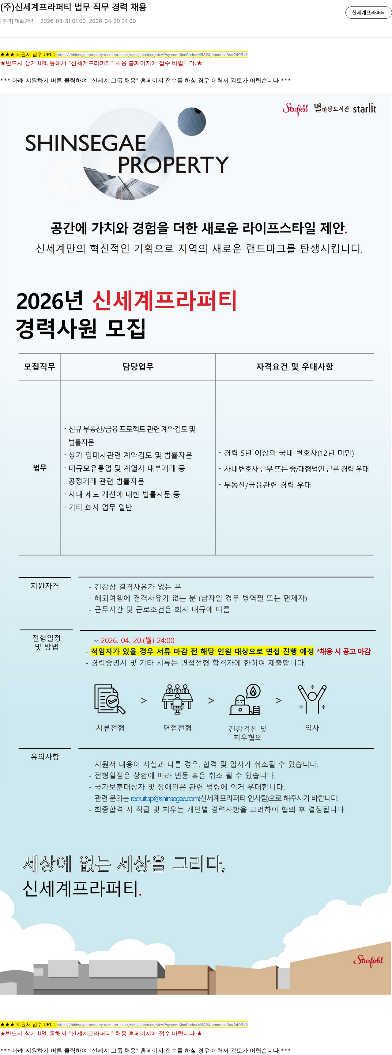 신세계프라퍼티 (주) 신세계 프라퍼티 법무 직무 경력 채용 채용공고