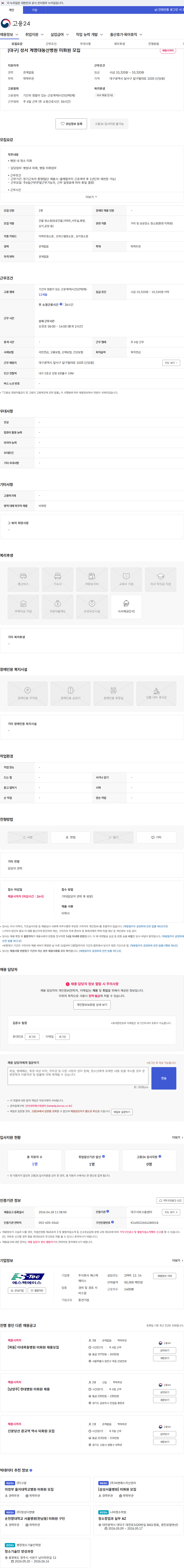 에스텍에이스 [대구] 성서 계명대동산병원 미화원 모집 채용공고