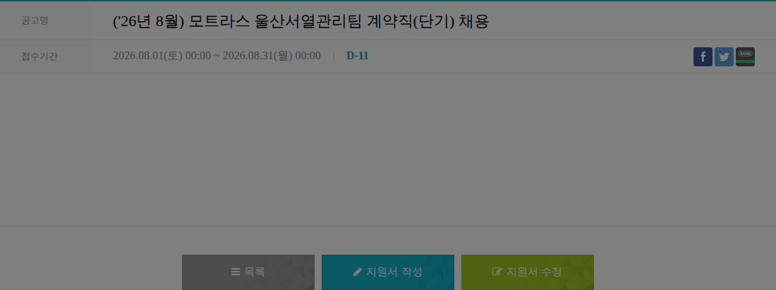 모트라스 모트라스 울산서열관리팀 계약직(단기) 채용 채용공고