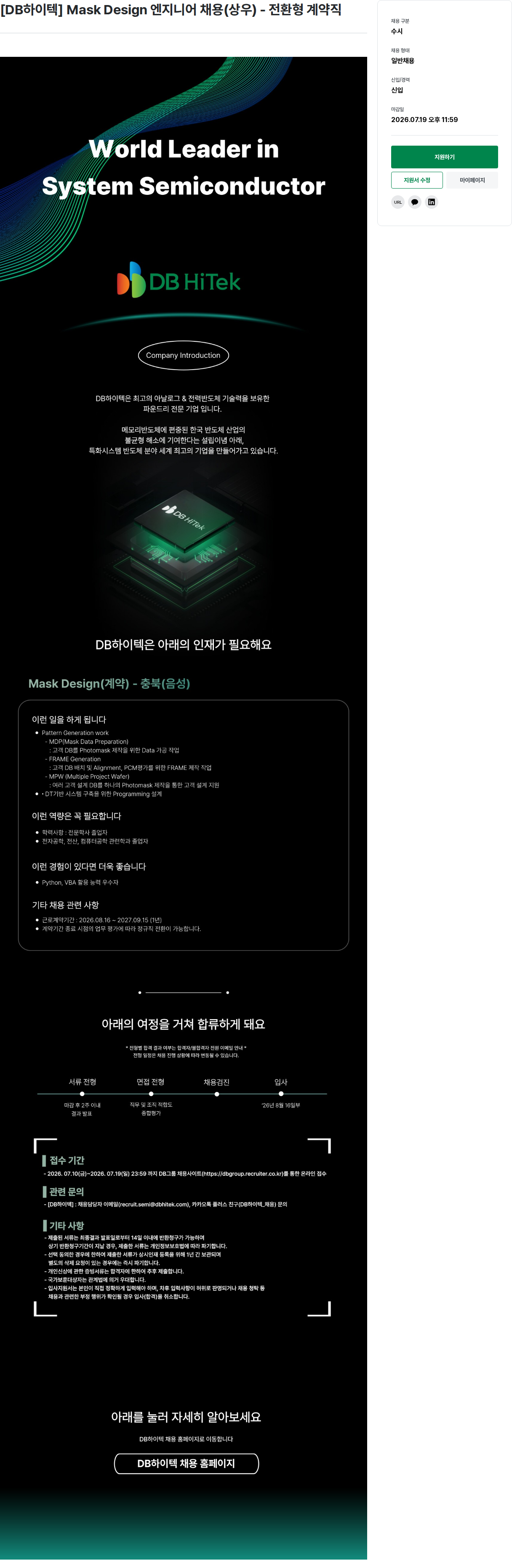DBInc. Mask Design 엔지니어 채용 채용공고