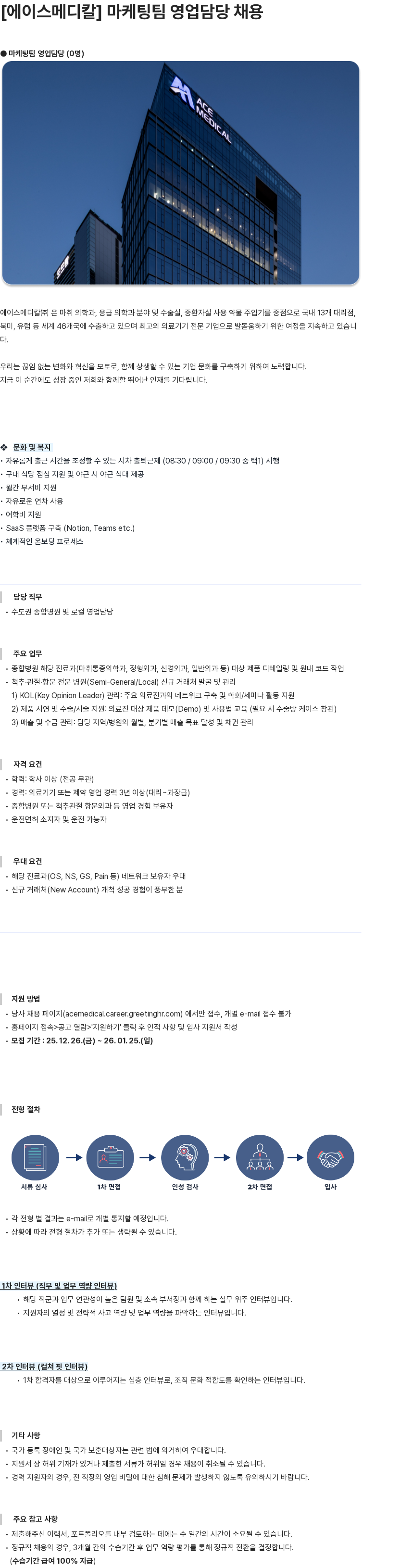 에이스메디칼 마케팅팀 영업담당 채용 채용공고