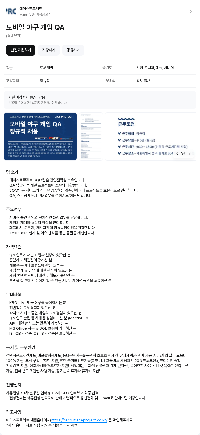에이스프로젝트 모바일 야구 게임 QA 채용공고