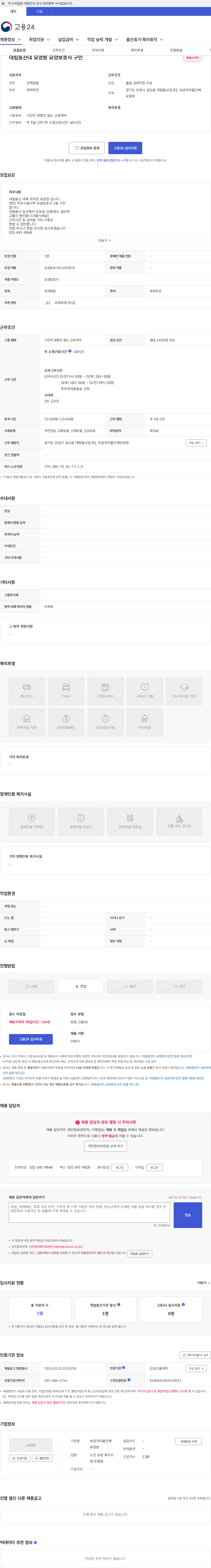 보금자리뜰안채요양원 대림동산내 요양원 요양보호사 구인 채용공고