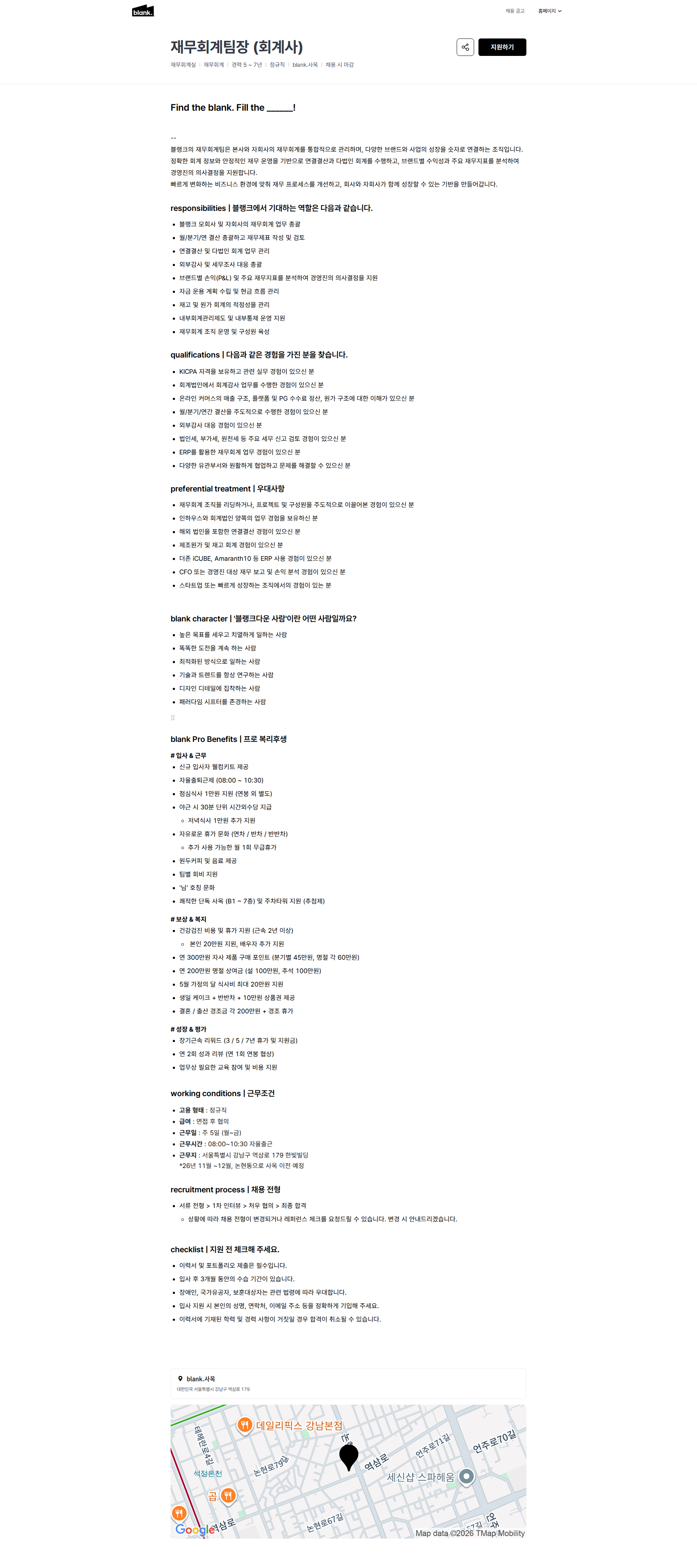 블랭크코퍼레이션 재무회계팀장 (회계사) | 블랭크코퍼레이션 채용공고