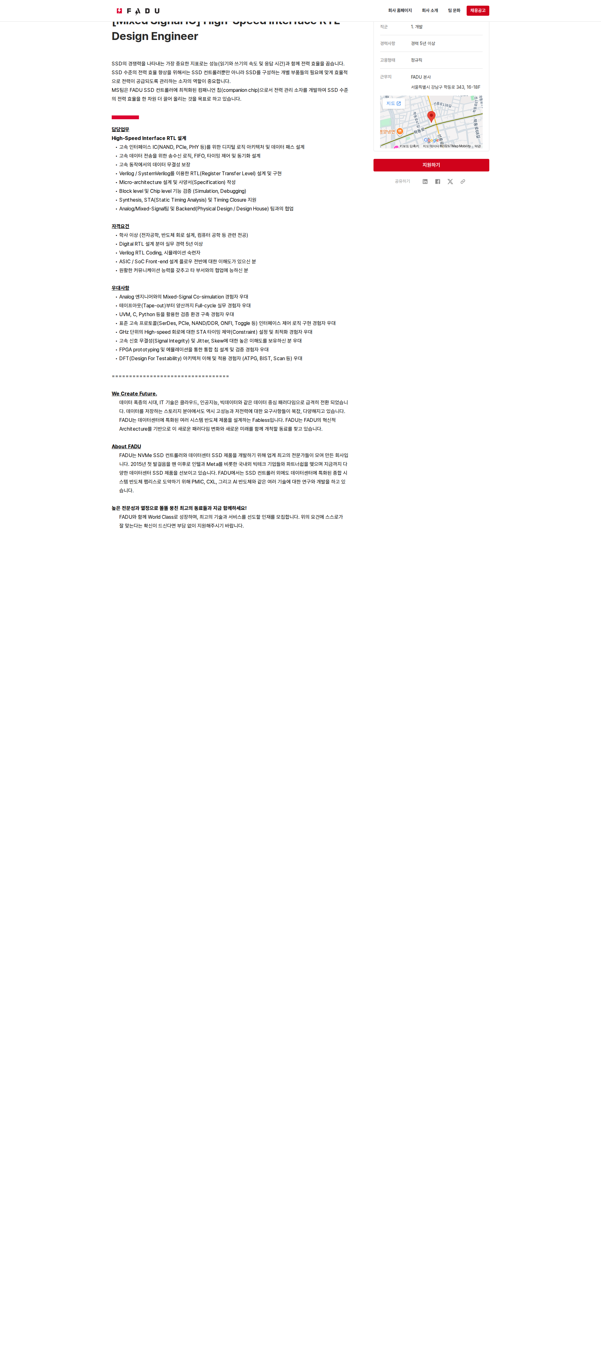 파두 [Mixed Signal IC] High-Speed Interface RTL Design Engineer 채용공고