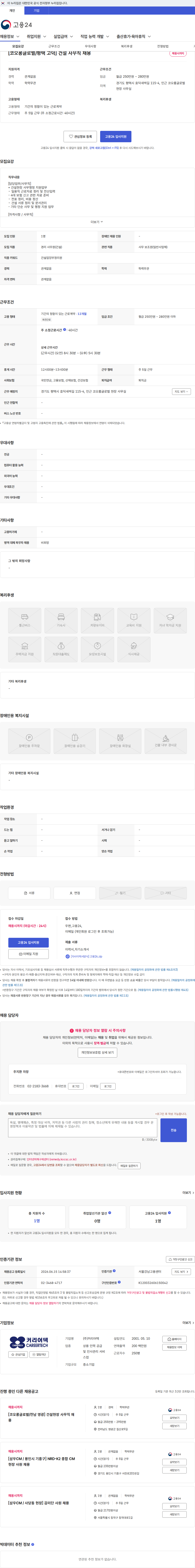 커리어텍 [코오롱글로벌/평택 고덕] 건설 사무직 채용 채용공고