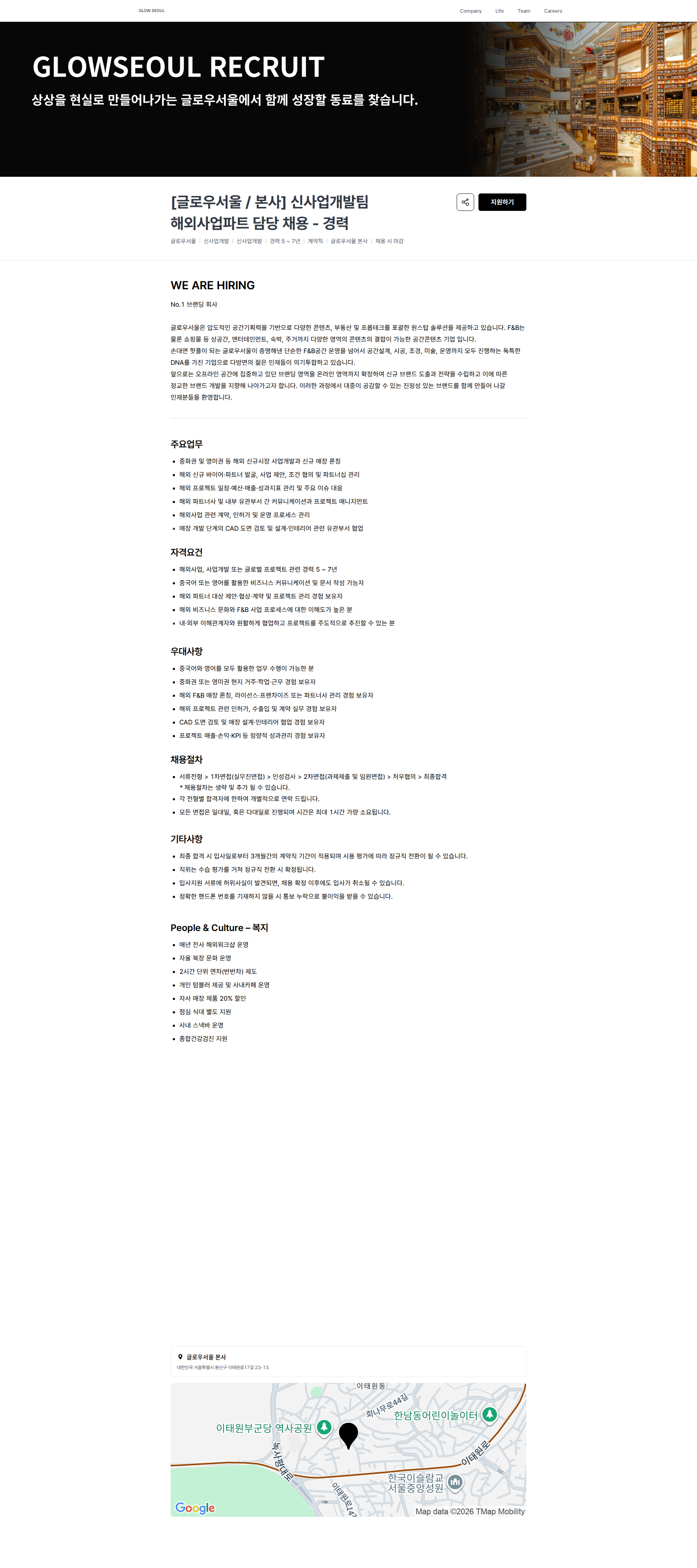 글로우서울 [글로우서울 / 본사] 신사업개발팀 해외사업파트 담당 채용 - 경력 | 글로우서울 채용공고