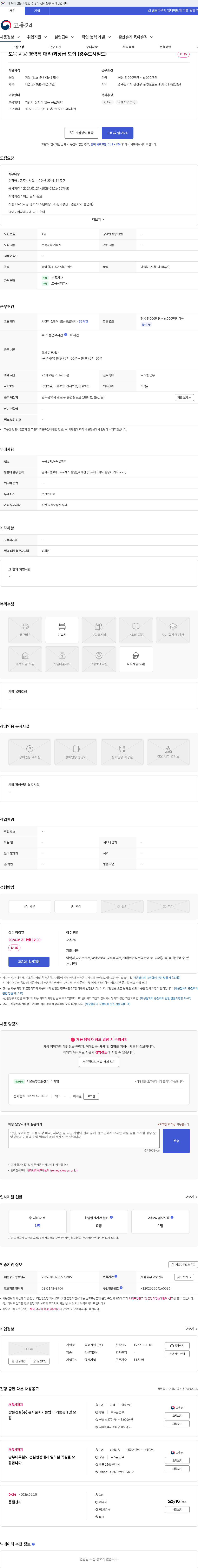 쌍용건설 토목 시공 경력직 대리/과장급 모집 (광주도시철도) 채용공고