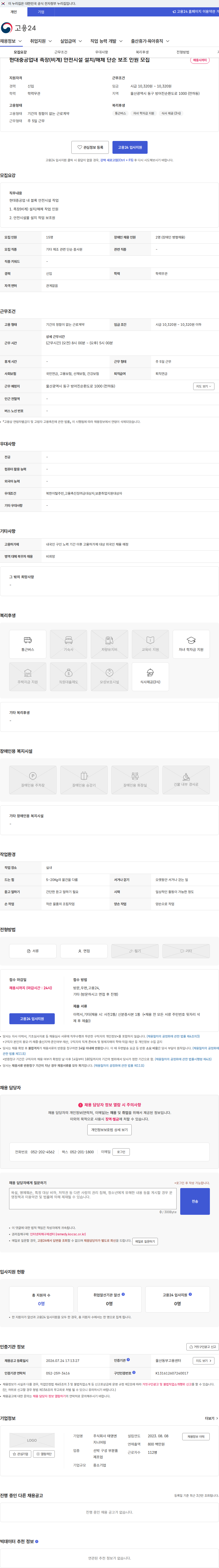 태영엔지니어링 현대중공업내 족장(비계) 안전시설 설치/해체 단순 보조 인원 모집 채용공고