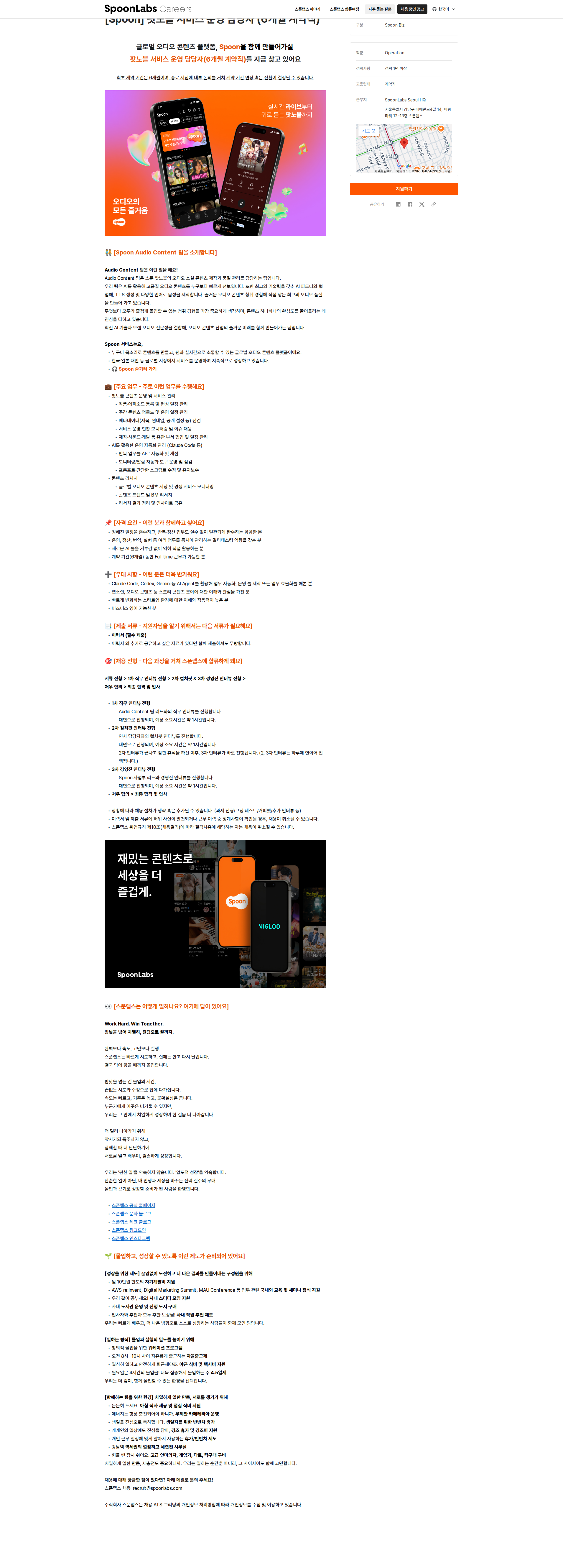 스푼랩스 [Spoon] 팟노블 서비스 운영 담당자 (6개월 계약직) 채용공고