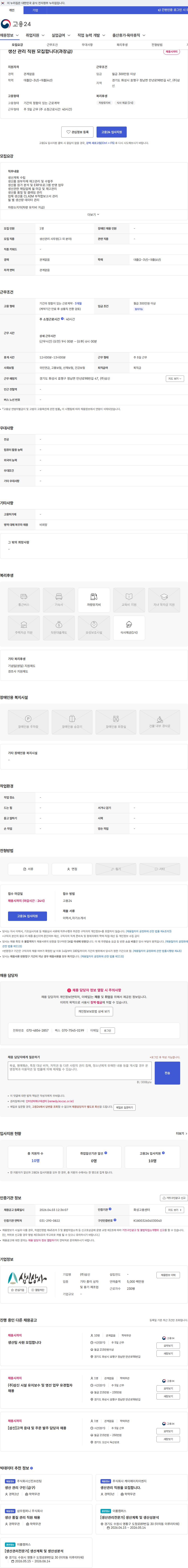 삼신 생산 관리 직원 모집합니다(과장급) 채용공고