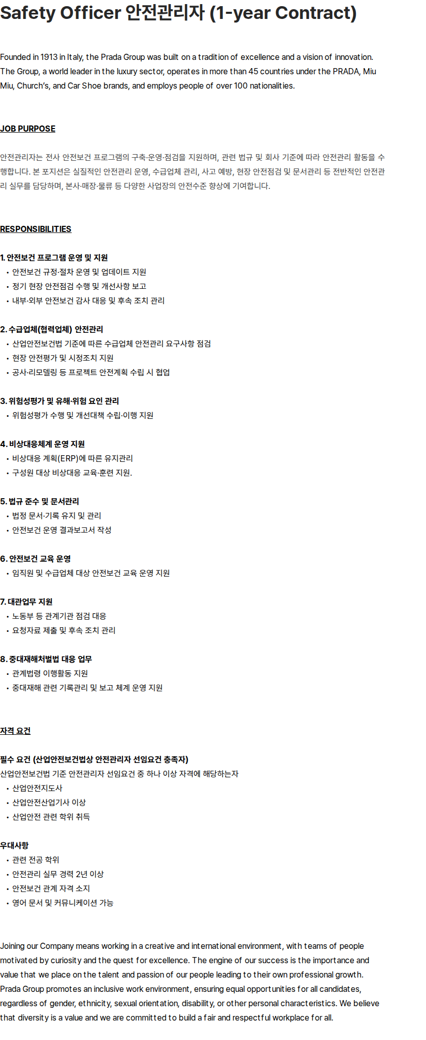 프라다코리아 Prada Group Safety Officer 안전관리자 (1-year Contract) 채용공고