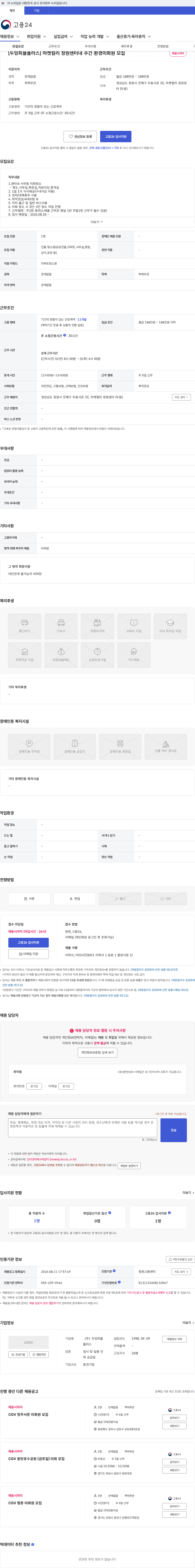 두잉피플플러스 [두잉피플플러스] 마켓컬리 창원센터내 주간 환경미화원 모집 채용공고