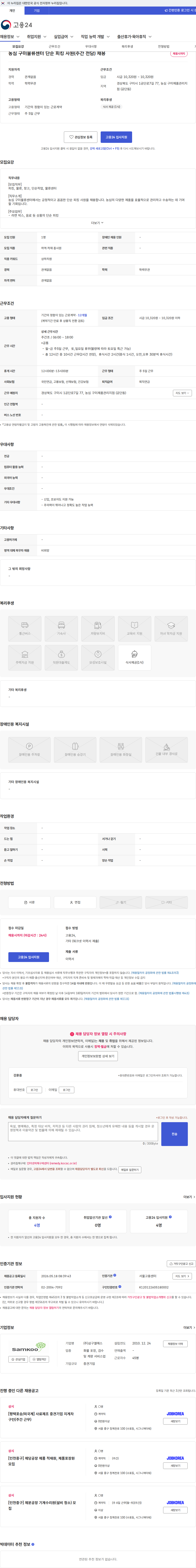 삼구엘에스 농심 구미물류센터 단순 피킹 사원(주간 전담) 채용 채용공고