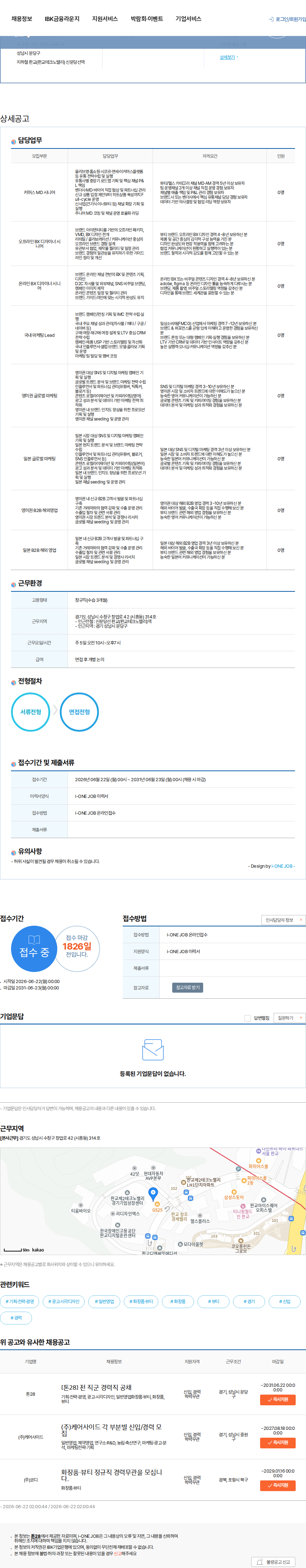 톤28 [톤28] 전 직군 경력직 공채 채용공고