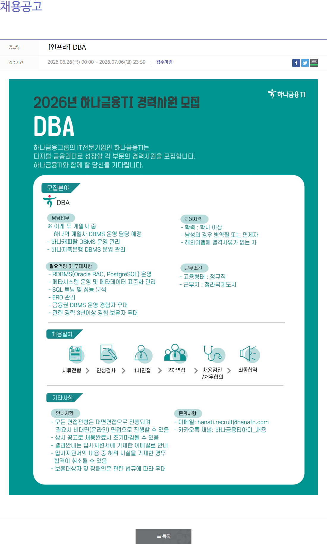 하나금융티아이 인프라 DBA 채용공고