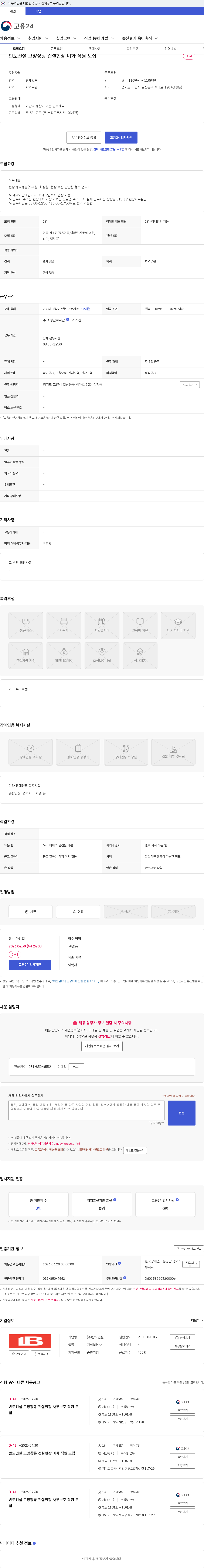 반도건설 반도건설 고양장항 건설현장 미화 직원 모집 채용공고