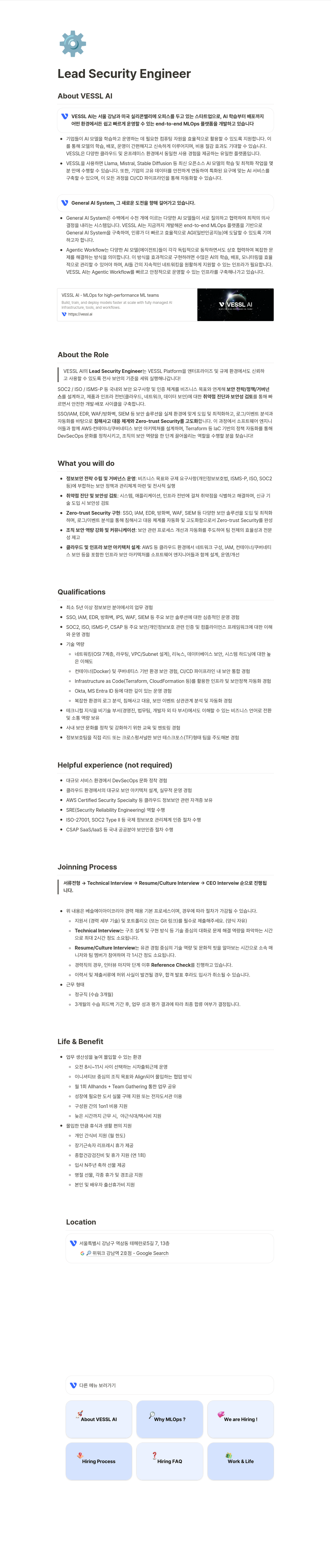 베슬에이아이 Lead Security Engineer 채용공고