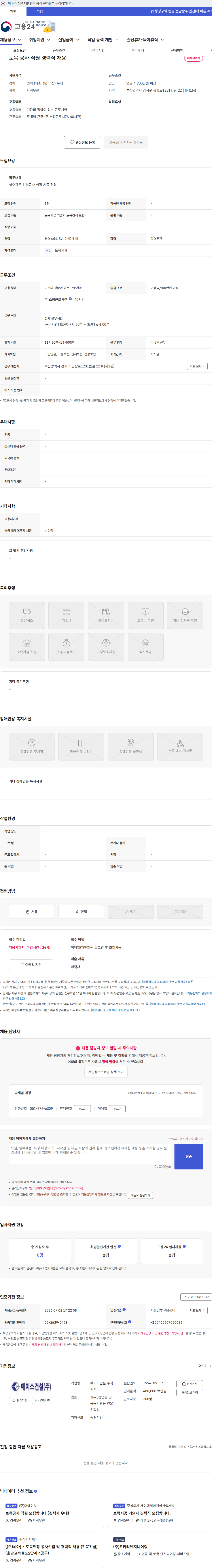 에이스건설 토목 공사 직원 경력직 채용 채용공고