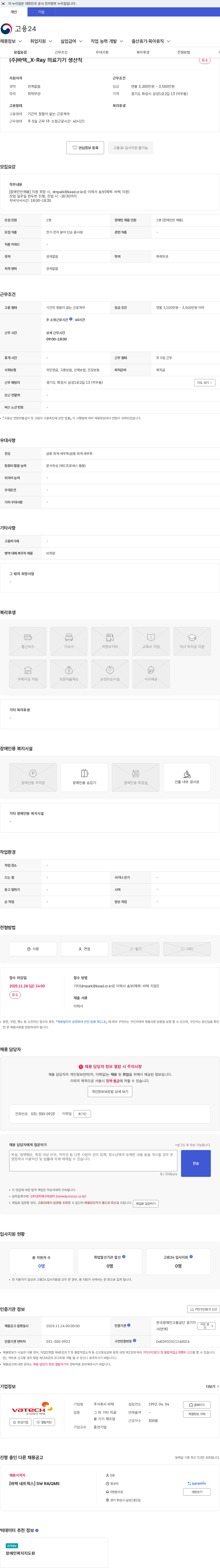 주식회사 바텍 (주)바텍_X-Ray 의료기기 생산직 채용공고