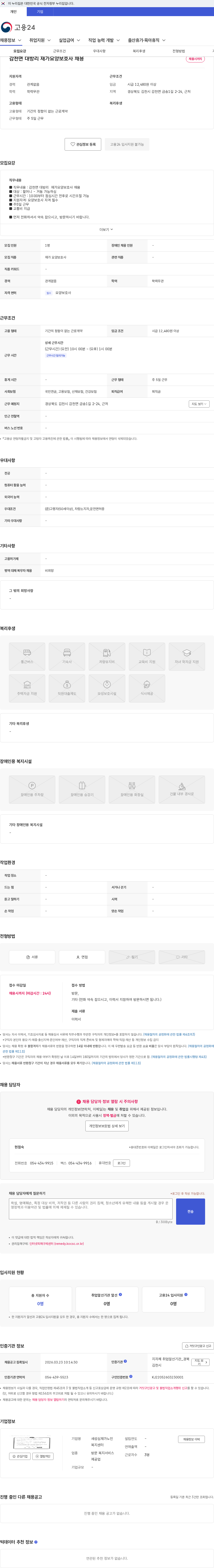 새성심재가노인복지센터 감천면 대방리 재가요양보호사 채용 채용공고