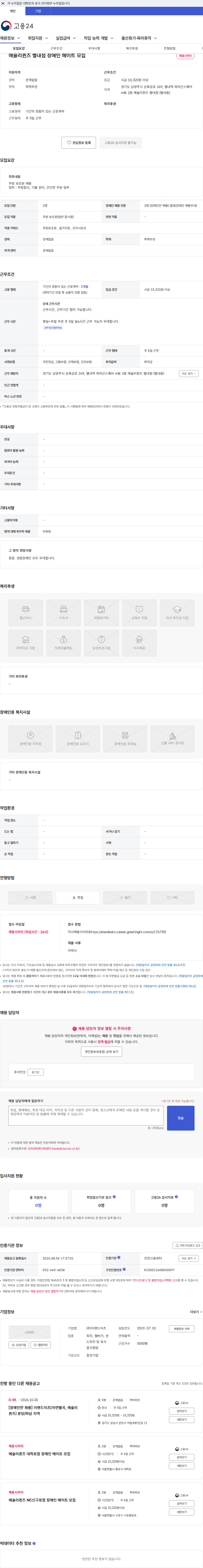 이랜드이츠 애슐리퀸즈 별내점 장애인 메이트 모집 채용공고