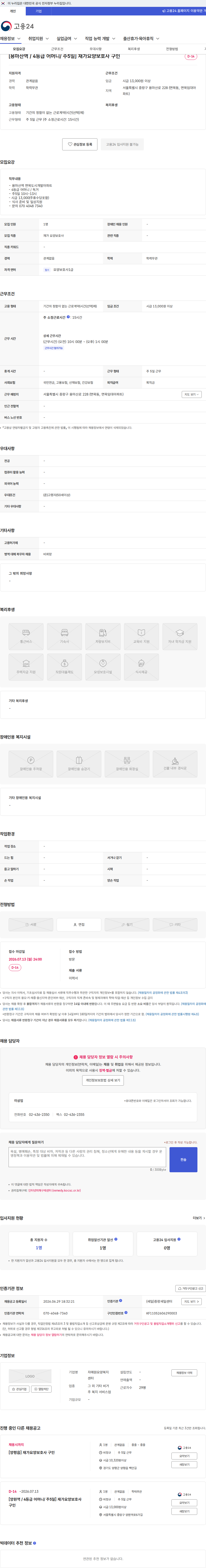 자애원요양복지센터 [용마산역 / 4등급 어머니/ 주5일] 재가요양보호사 구인 채용공고