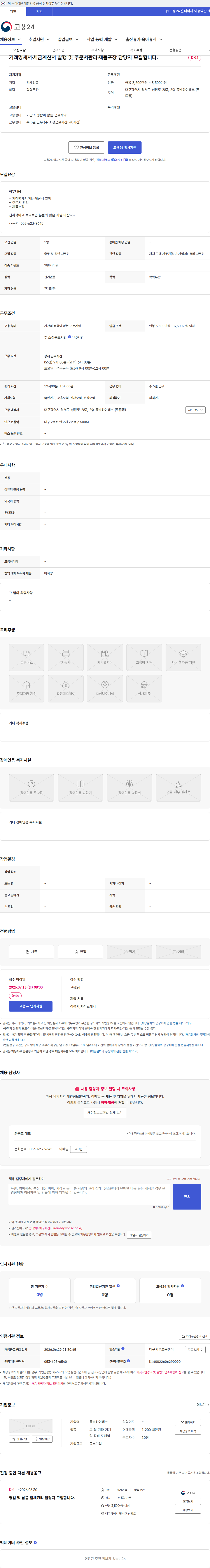 동남하이테크 거래명세서·세금계산서 발행 및 주문서관리·제품포장 담당자 모집합니다. 채용공고
