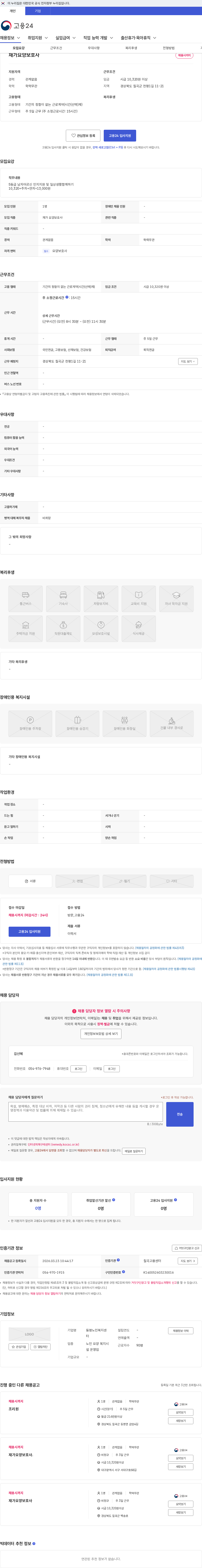 동명노인복지센터 재가요양보호사 채용공고